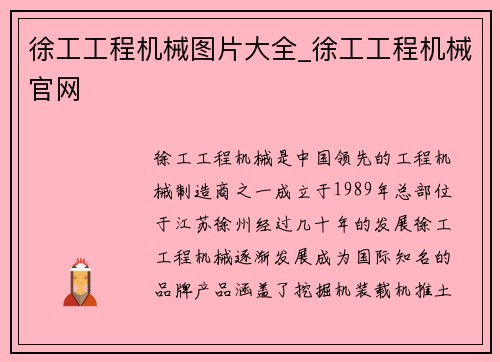 徐工工程机械图片大全_徐工工程机械官网