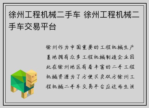 徐州工程机械二手车 徐州工程机械二手车交易平台
