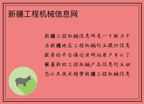 新疆工程机械信息网