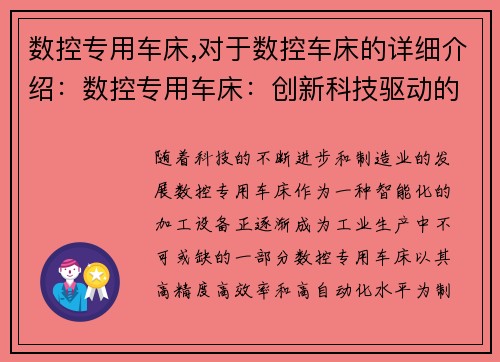 数控专用车床,对于数控车床的详细介绍：数控专用车床：创新科技驱动的智能制造利器