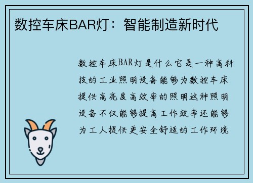 数控车床BAR灯：智能制造新时代