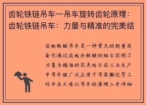 齿轮铁链吊车—吊车旋转齿轮原理：齿轮铁链吊车：力量与精准的完美结合